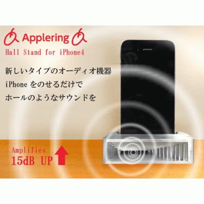 Applering_HallStand_for_iPhone4