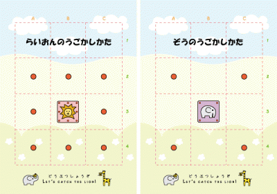 どうぶつしょうぎ