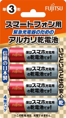 スマホ乾電池_単3形