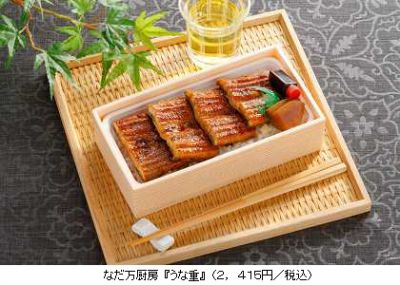うな重