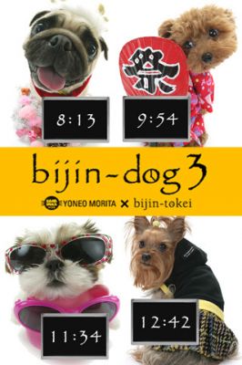bijin-dog3