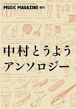 ミュージック・マガジン