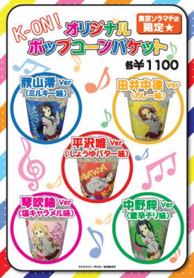 K-ON！オリジナルポップコーンバケット