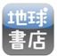 地球書店