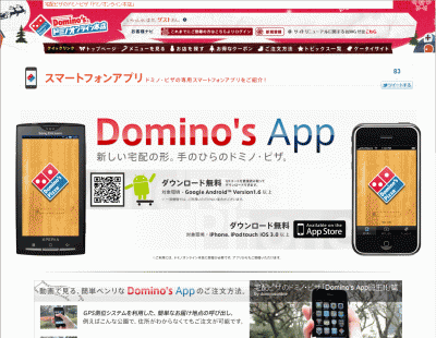 Domino\'s_App