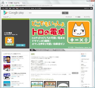 トロの電卓