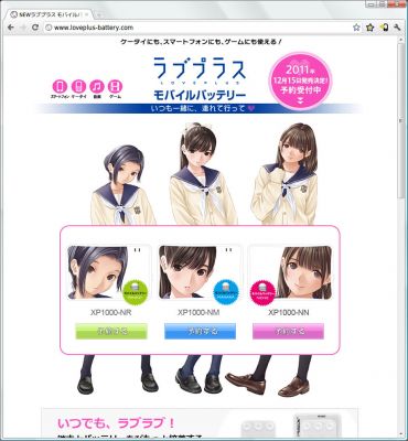 ラブプラス_モバイルバッテリー