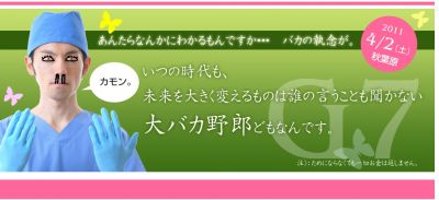 バカサミット