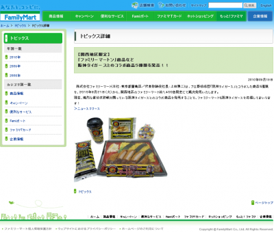 株式会社ファミリーマート