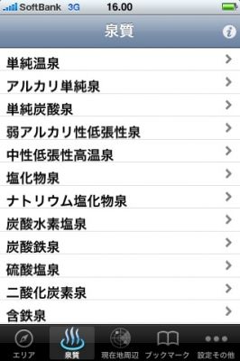 iPhoneアプリ