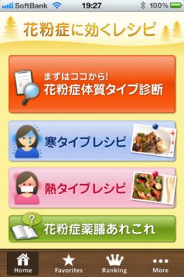 緊急対策！花粉症に効くレシピ
