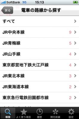 iPhoneアプリ