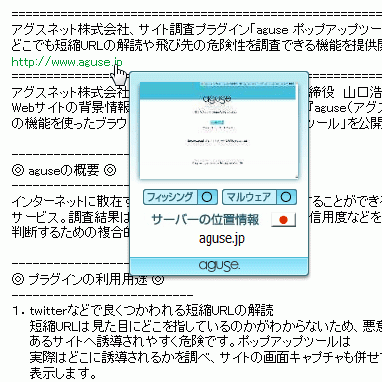 aguseポップアップツール