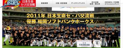 プロ野球