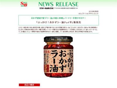 食べられるラー油