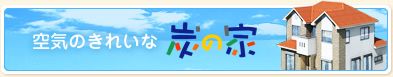 フジ住宅株式会社