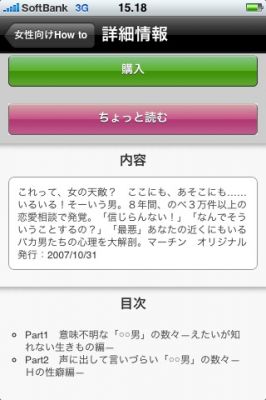 iPhoneアプリ