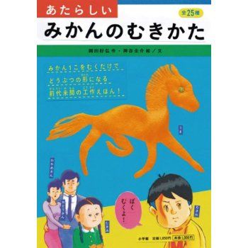 あたらしいみかんのむきかた