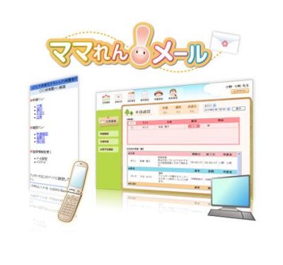 ママれん！メール