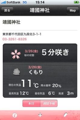 iPhoneアプリ