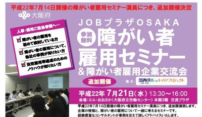 障害者雇用
