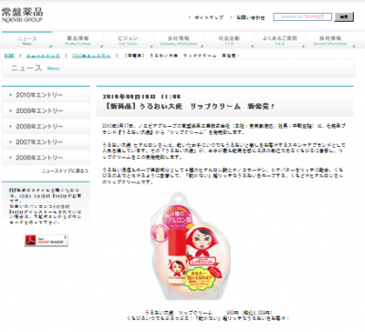 ノエビアグループ