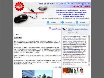 タイIT企業とのビジネス商談会