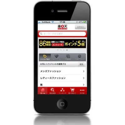 楽天市場APP_for_iPhone