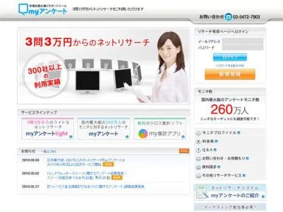myアンケート