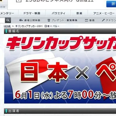 キリンカップサッカー