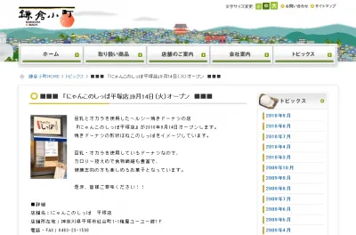 株式会社鎌倉小町