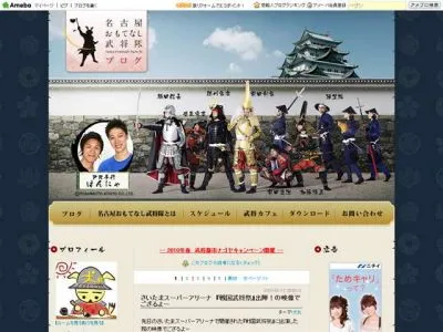 おもてなし武将隊