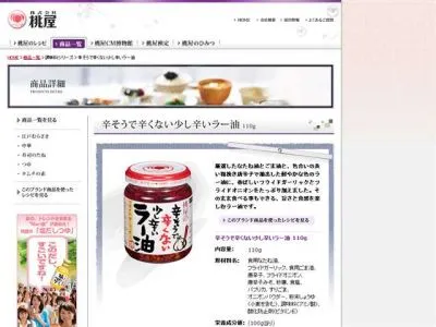 食べられるラー油