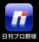 プロ野球
