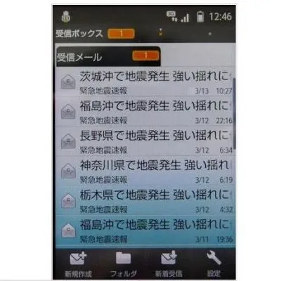 緊急地震速報