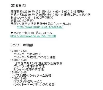 ツイッタービジネス活用研究会