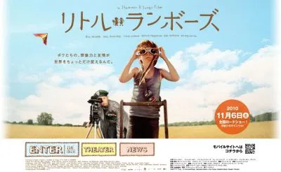 リトル・ランボーズ
