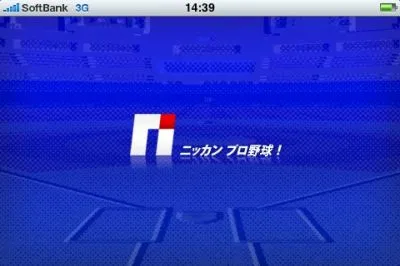 プロ野球