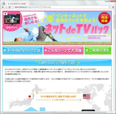 ネットde_TVパック