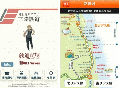 鉄道むすめ