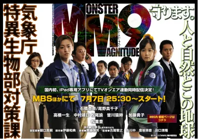 MM9－MONSTER