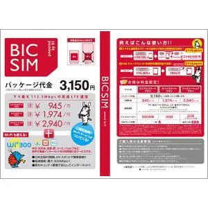IIJmioウェルカムパック