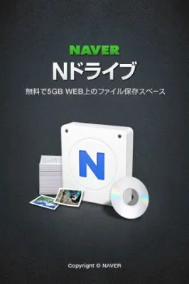 NドライブApp