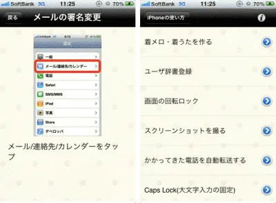 iPhoneの使い方