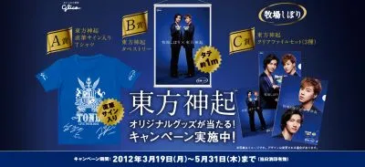 東方神起