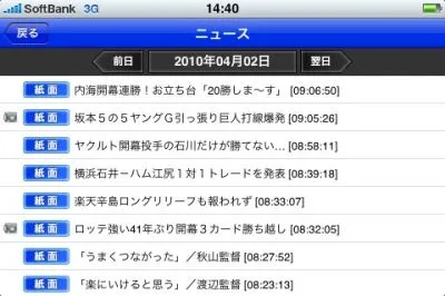 プロ野球