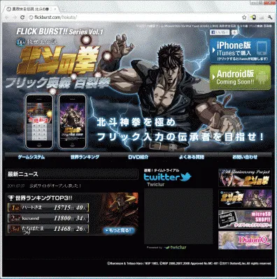 北斗の拳_フリック奥義_百裂拳
