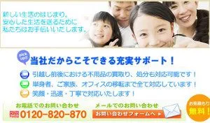 引越し便利ドットネット