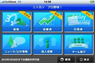 プロ野球