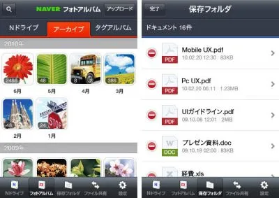 NドライブApp